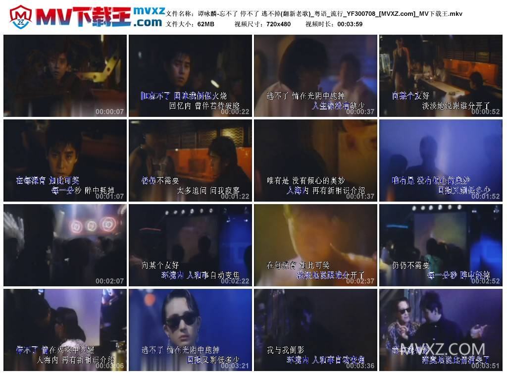 谭咏麟-忘不了 停不了 逃不掉(翻新老歌)_粤语_流行_YF300708